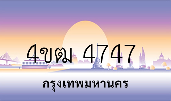 4ขฒ 4747
